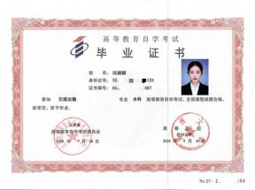 蘇州大學2020年自考大專畢業(yè)證樣本